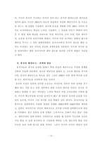 [동아시아문화론]문명의충돌을 읽고(아시아중심)-10