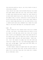 [동아시아문화론]문명의충돌을 읽고(아시아중심)-12