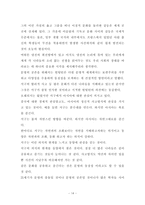 [동아시아문화론]문명의충돌을 읽고(아시아중심)-14