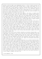 탈냉전시대의 미국의 중동정책-7
