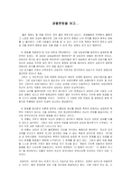 [영화감상문] 굿윌헌팅을 보고-1