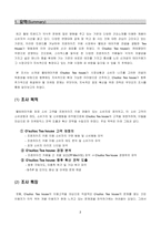 [마케팅조사] O’Sulloc Tea House 확산전략 수립-`웰빙테마카페` 확산을 위한 소비자동향조사-3