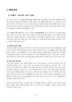 [마케팅조사] O’Sulloc Tea House 확산전략 수립-`웰빙테마카페` 확산을 위한 소비자동향조사-5