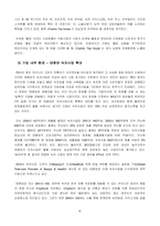 [마케팅조사] O’Sulloc Tea House 확산전략 수립-`웰빙테마카페` 확산을 위한 소비자동향조사-7