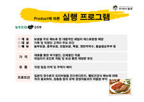 [마케팅] 놀부 마케팅전략계획서-16