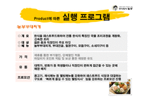 [마케팅] 놀부 마케팅전략계획서-17