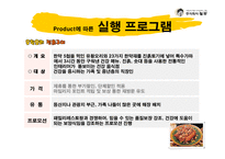 [마케팅] 놀부 마케팅전략계획서-18
