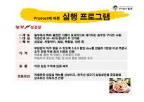 [마케팅] 놀부 마케팅전략계획서-19