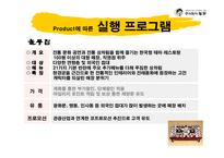 [마케팅] 놀부 마케팅전략계획서-20