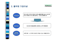 [유통학] 풀무원 유통관리-4