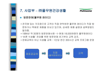 [유통학] 풀무원 유통관리-10
