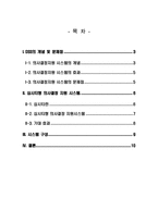 [의사결정지원시스템] 심시티형의사결정지원시스템-2