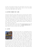 [의사결정지원시스템] 심시티형의사결정지원시스템-6