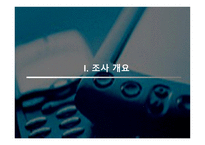 [마케팅조사] 번호이동성에 따른 연구-3