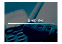[마케팅조사] 번호이동성에 따른 연구-7