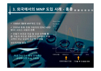 [마케팅조사] 번호이동성에 따른 연구-10