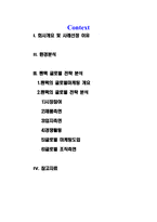 [국제전략](주)팬택 글로벌전략분석-2