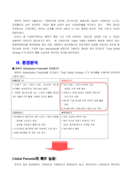 [국제전략](주)팬택 글로벌전략분석-5