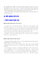 [국제전략](주)팬택 글로벌전략분석-6
