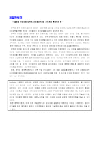 [국제전략](주)팬택 글로벌전략분석-14