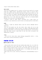 [국제전략](주)팬택 글로벌전략분석-17