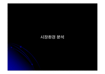[마케팅관리] 한국 프로농구리그(KBL) 마케팅전략-8