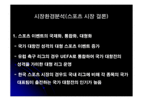 [마케팅관리] 한국 프로농구리그(KBL) 마케팅전략-11