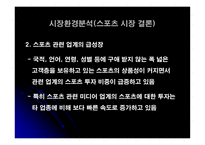 [마케팅관리] 한국 프로농구리그(KBL) 마케팅전략-12