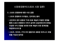 [마케팅관리] 한국 프로농구리그(KBL) 마케팅전략-13
