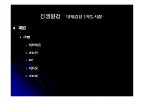 [마케팅관리] 한국 프로농구리그(KBL) 마케팅전략-18