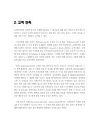 [소비자행동론] 소비자행동이론-6