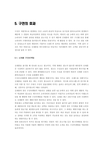 [소비자행동론] 소비자행동이론-10