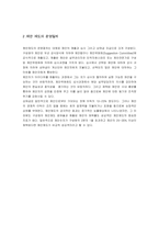 [품질경영사례] 품질경영의 사례-8