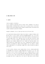 [품질경영사례] 품질경영의 사례-13