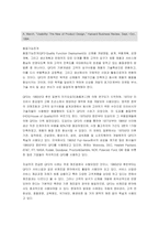 [품질경영사례] 품질경영의 사례-15