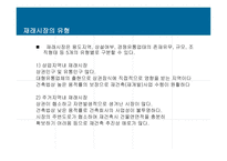 [유통학] 한국 전통재래시장의 이해-6
