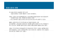 [유통학] 한국 전통재래시장의 이해-7
