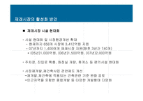 [유통학] 한국 전통재래시장의 이해-11