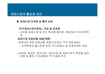[유통학] 한국 전통재래시장의 이해-13