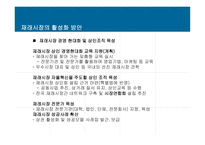 [유통학] 한국 전통재래시장의 이해-14