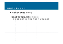 [유통학] 한국 전통재래시장의 이해-15