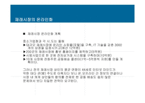 [유통학] 한국 전통재래시장의 이해-16