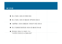 [유통학] 한국 전통재래시장의 이해-19