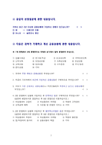 [마케팅조사론 설문지] 저금리시대 금융상품에 대한 소비자의 변화조사-2