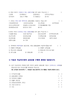 [마케팅조사론 설문지] 저금리시대 금융상품에 대한 소비자의 변화조사-3