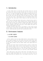 [경영전략] 보드게임전문점의 경영 마케팅전략 실사례 분석-2
