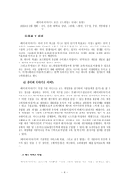 [경영전략] 보드게임전문점의 경영 마케팅전략 실사례 분석-5