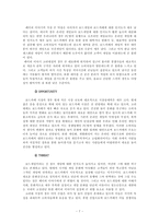 [경영전략] 보드게임전문점의 경영 마케팅전략 실사례 분석-8
