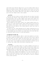 [경영전략] 보드게임전문점의 경영 마케팅전략 실사례 분석-10