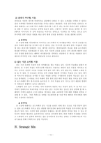 [경영전략] 보드게임전문점의 경영 마케팅전략 실사례 분석-11